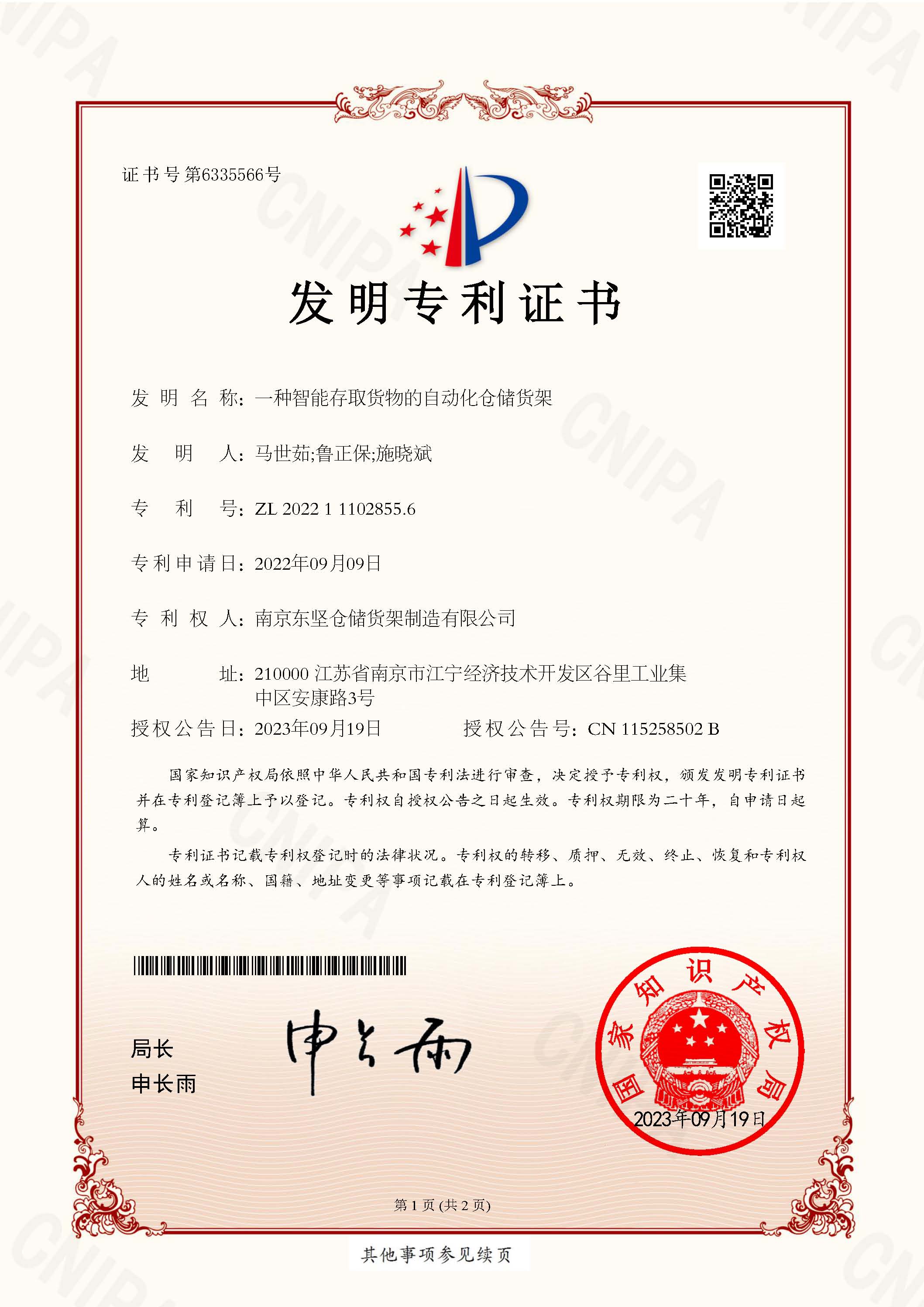 南京3044AM永利公司获取专利
