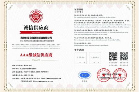 3044AM永利货架中国诚信企业家、诚信供应商AAA级企业