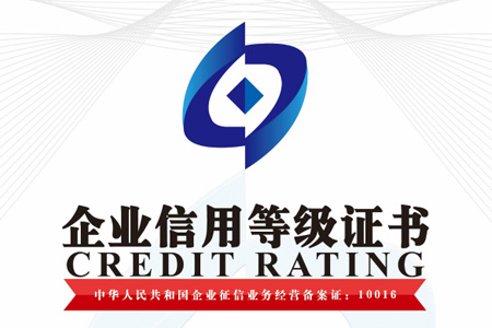 南京3044AM永利仓储货架制造有限公司企业信用等级证书